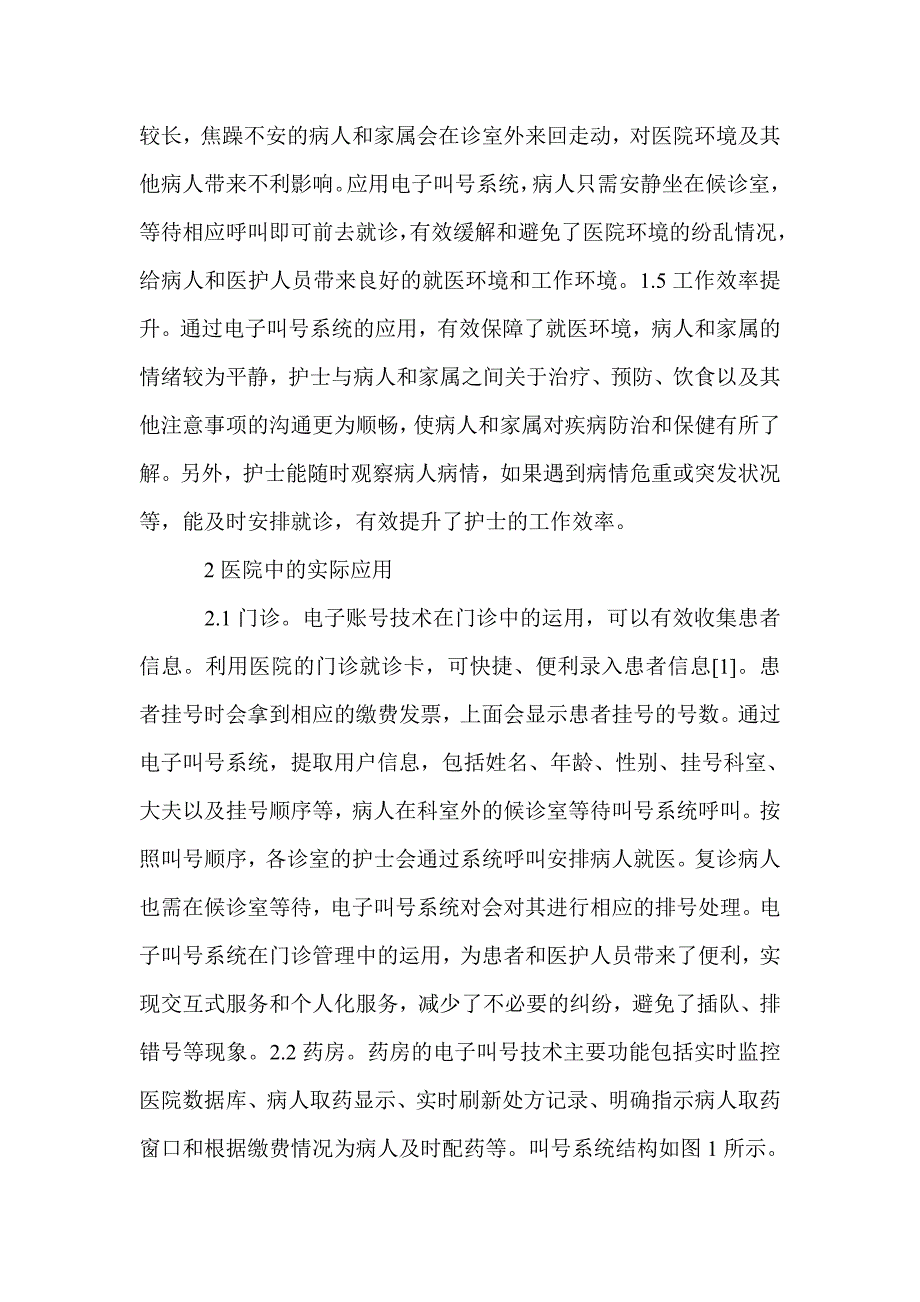 2021年应用电子叫号技术信息系统探讨_第2页