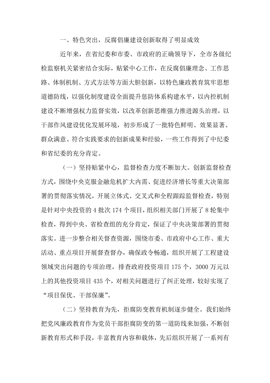 2021年推进反腐倡廉建设改革会议的领导讲话_第2页