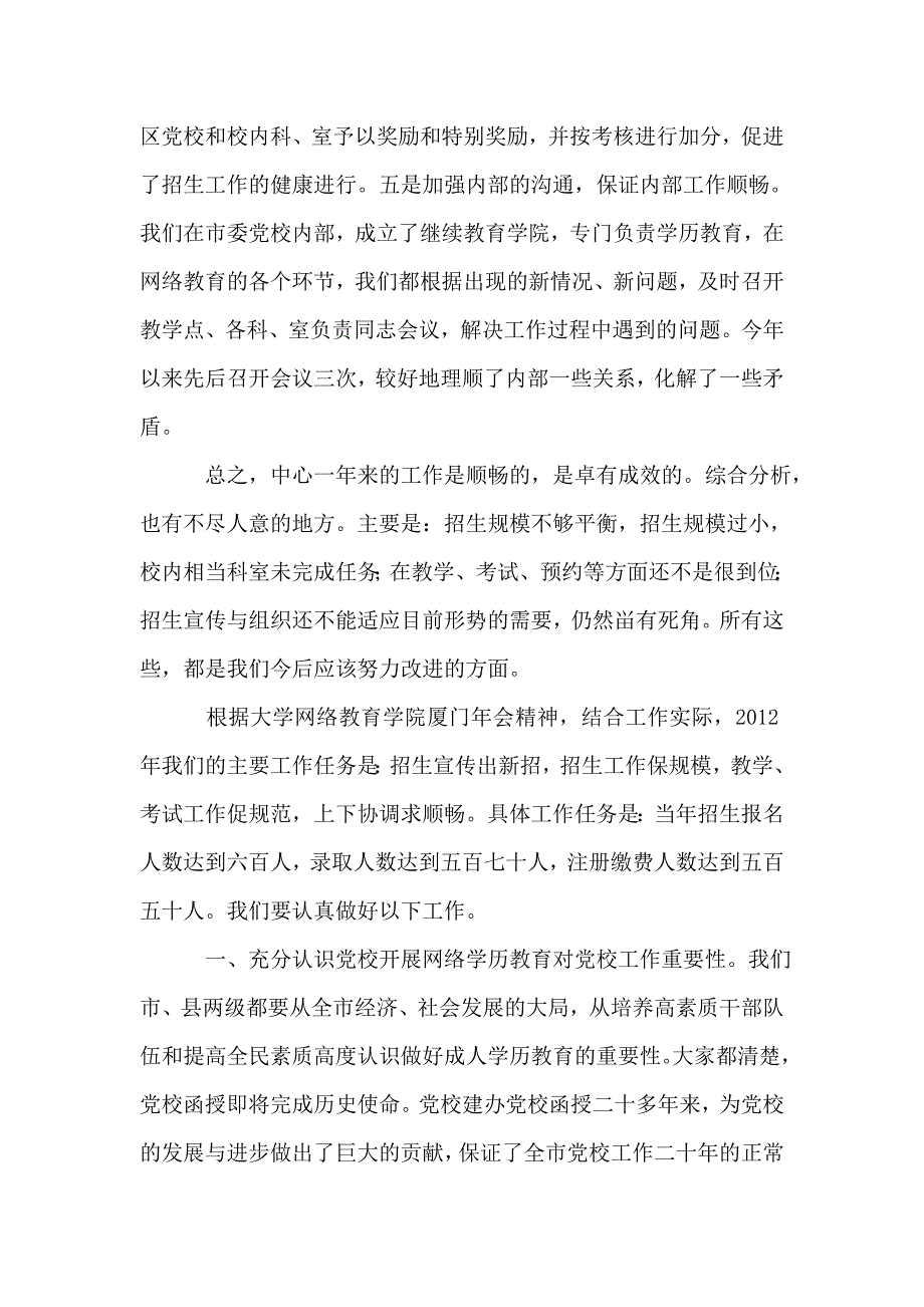 2021年市长在党校学习工作会讲话_第3页