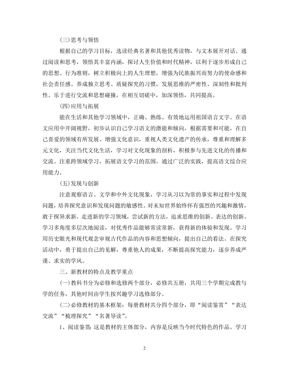 [精选]2020高一第一学期语文老师工作计划_第2页