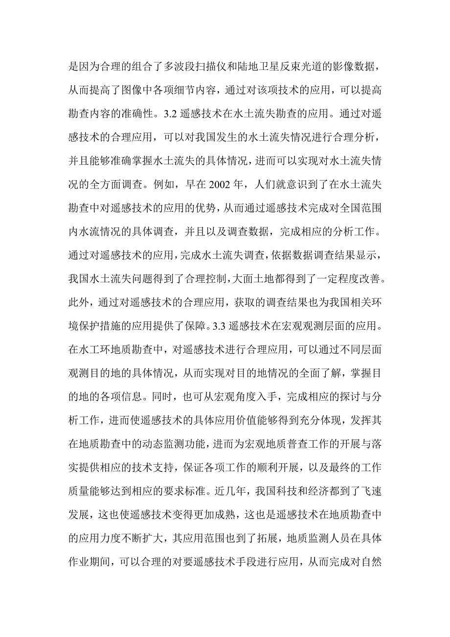 2021年水工环地质勘查及遥感技术研究_第3页