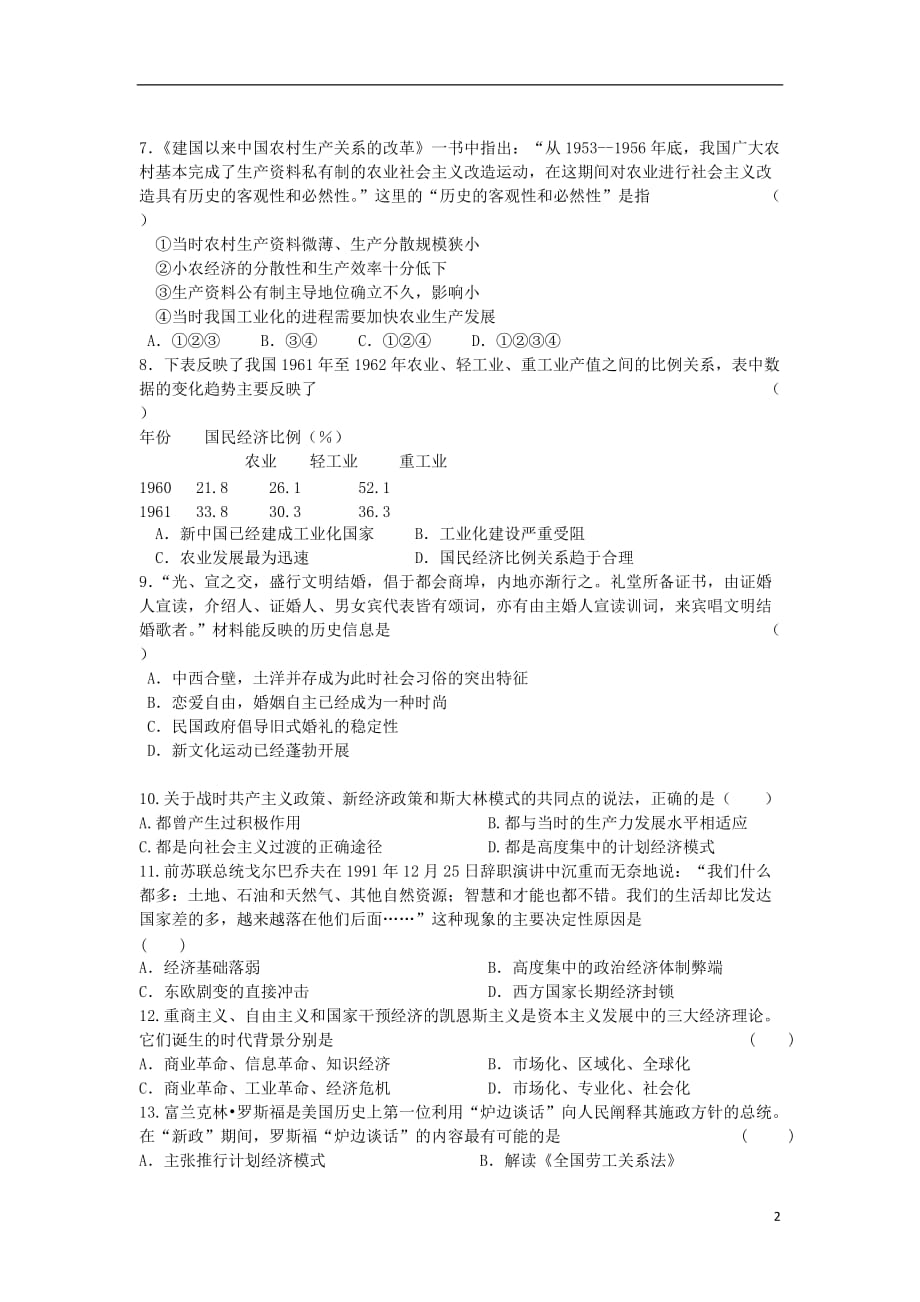 《高三生物 复习精品课件及资料甘肃省临夏河州中学2013届高三历史上学期期末考试试题（无答案）》_第2页