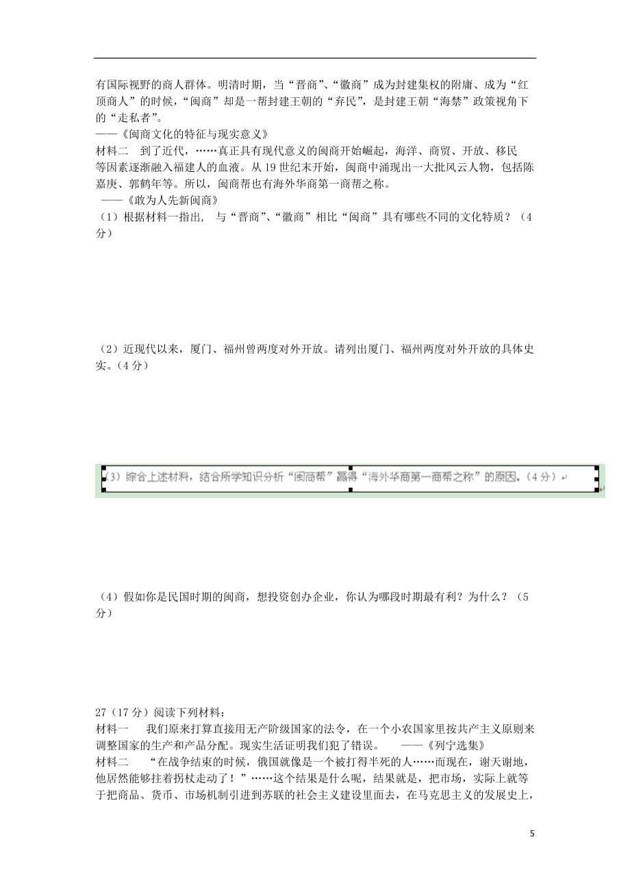 《高三生物 复习精品课件及资料甘肃省临夏河州中学2013届高三历史上学期期末考试试题（无答案）》_第5页