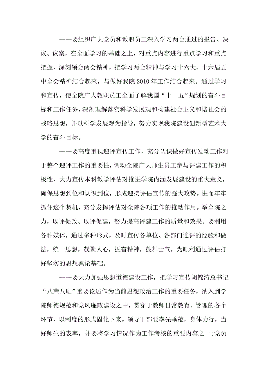 2021年学院党委宣传思想会议上的讲话_第3页