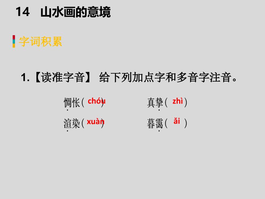 第四单元《14山水画的意境》九年级语文下册演示课件—人教部编版_第4页