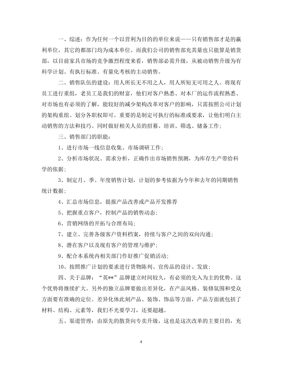 [精选]2020销售部门经理的工作计划_第4页