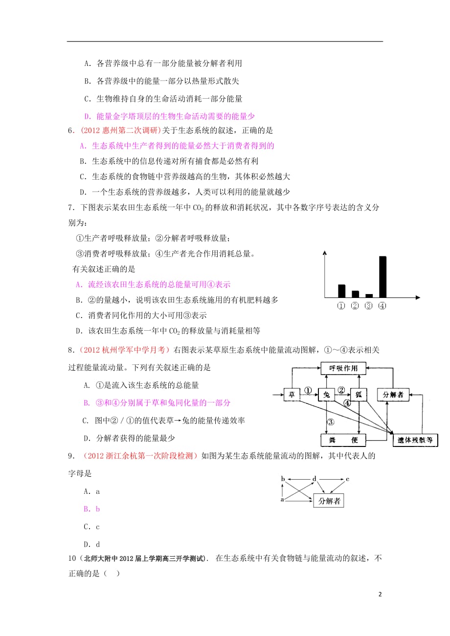 《高三生物 复习精品课件及资料2013届高三生物一轮复习 稳态与环境 5.2 生态系统的能量流动课时训练 新人教版》_第2页