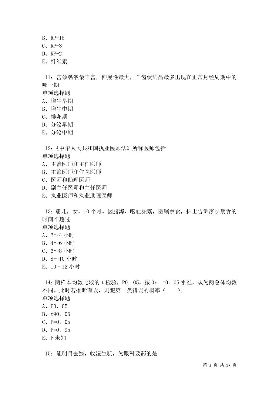 南康卫生系统招聘2021年考试真题及答案解析_第3页