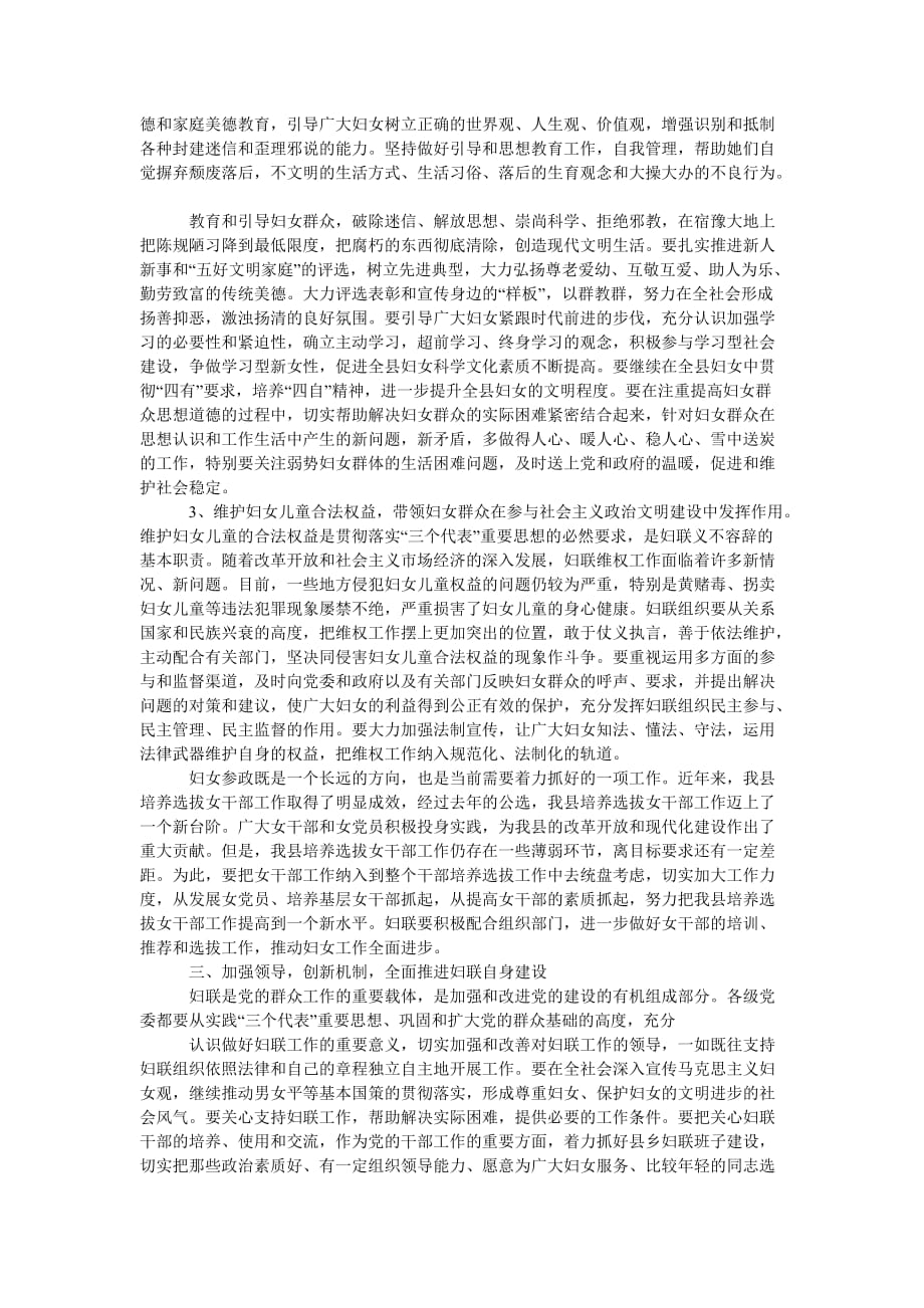 《妇联工作总结表彰大会上的讲话》_第3页