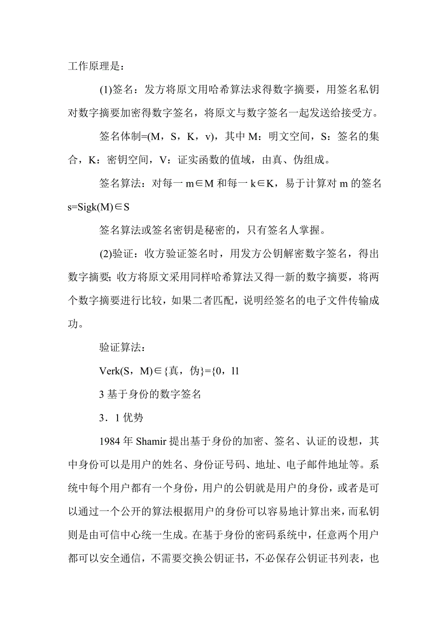 2021年数字签名功能使用论文_第3页