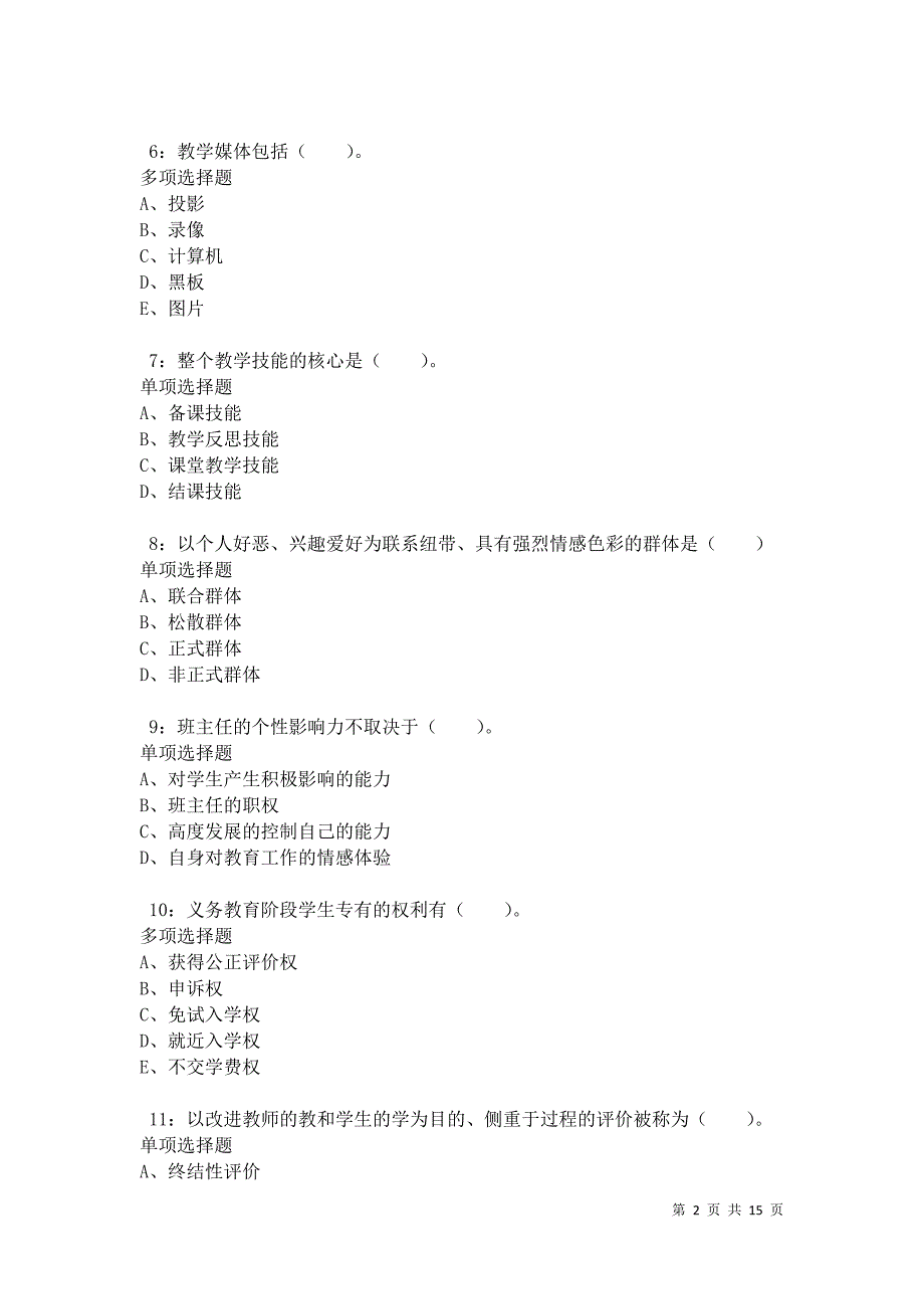 兴义2021年小学教师招聘考试真题及答案解析卷4_第2页