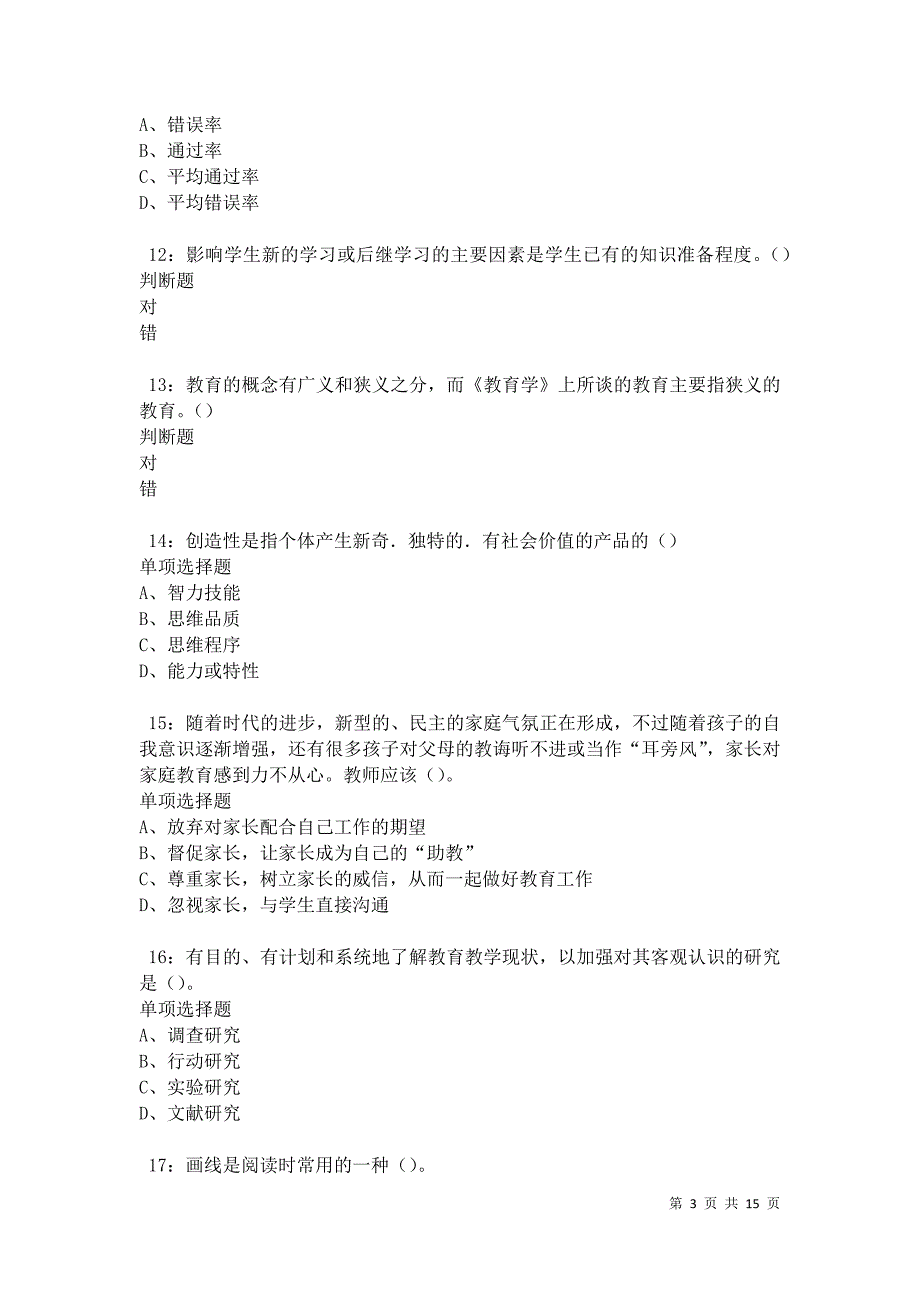 华县中学教师招聘2021年考试真题及答案解析卷2_第3页