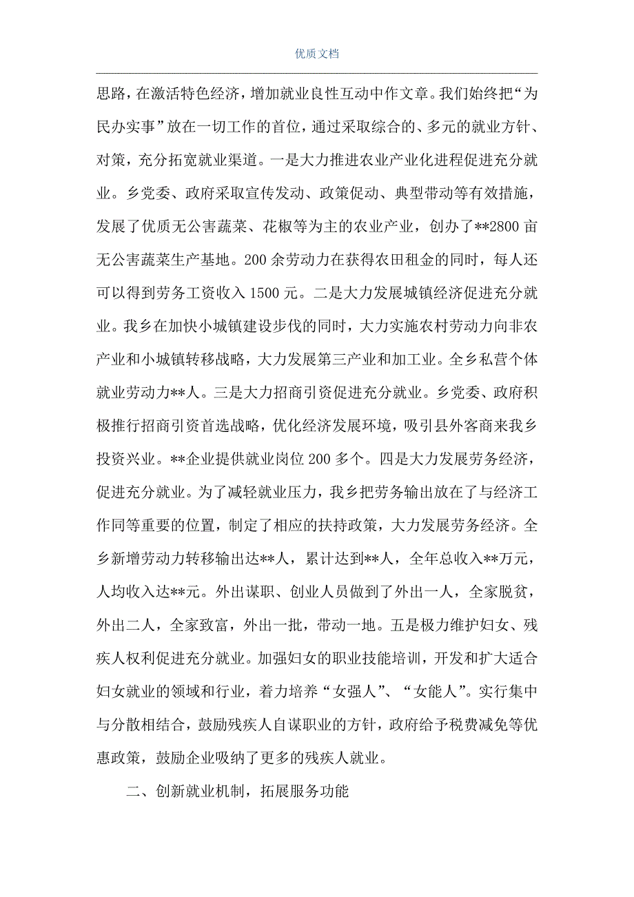 劳动力转移工作总结【乡镇劳动力保障工作总结】（Word可编辑版）_第2页