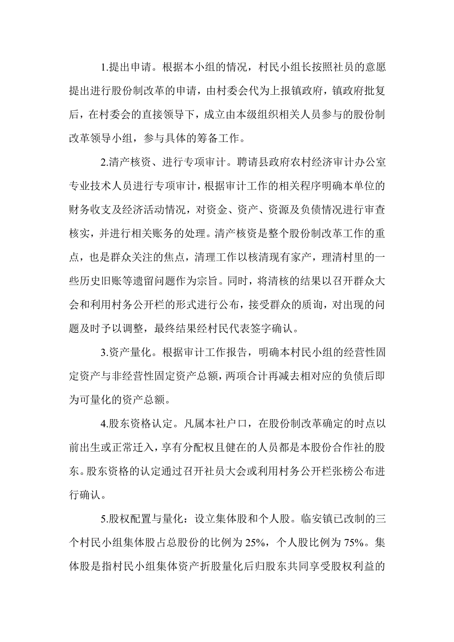 2021年农村集体经济改制实践_第3页