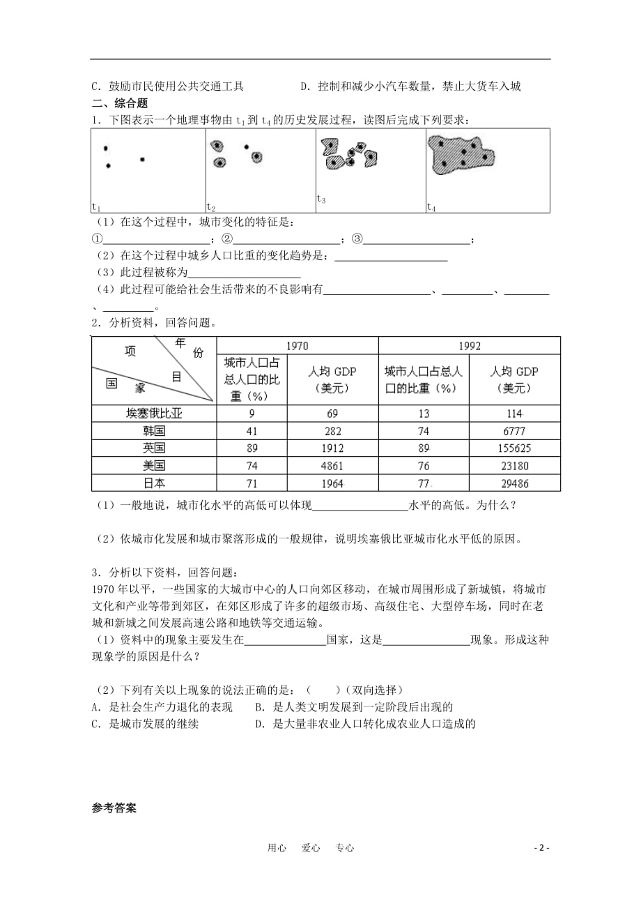 《高三生物 复习精品课件及资料高中地理《城市化》同步练习6 新人教版必修2》_第2页