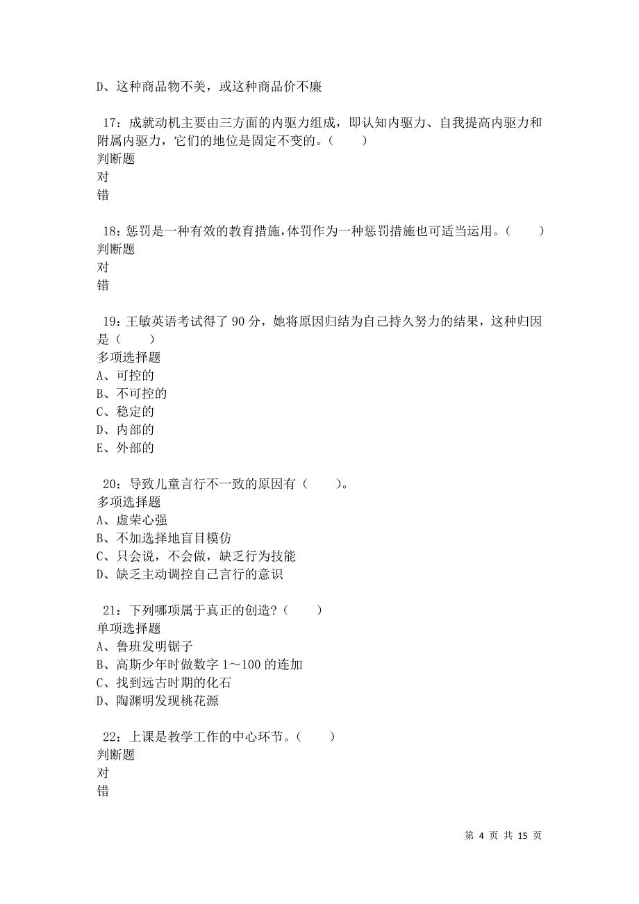 南郑2021年小学教师招聘考试真题及答案解析卷7_第4页