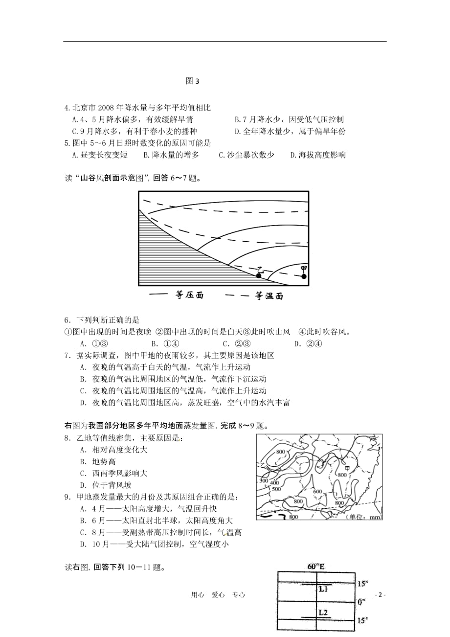 《高三生物 复习精品课件及资料安徽省2011届高三地理第三次月考（无答案 ）》_第2页