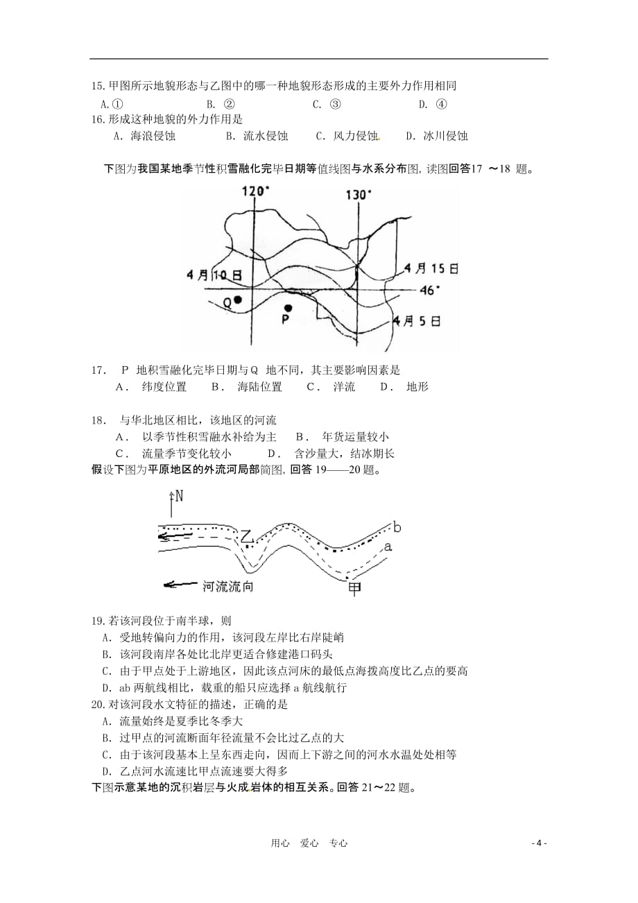 《高三生物 复习精品课件及资料安徽省2011届高三地理第三次月考（无答案 ）》_第4页