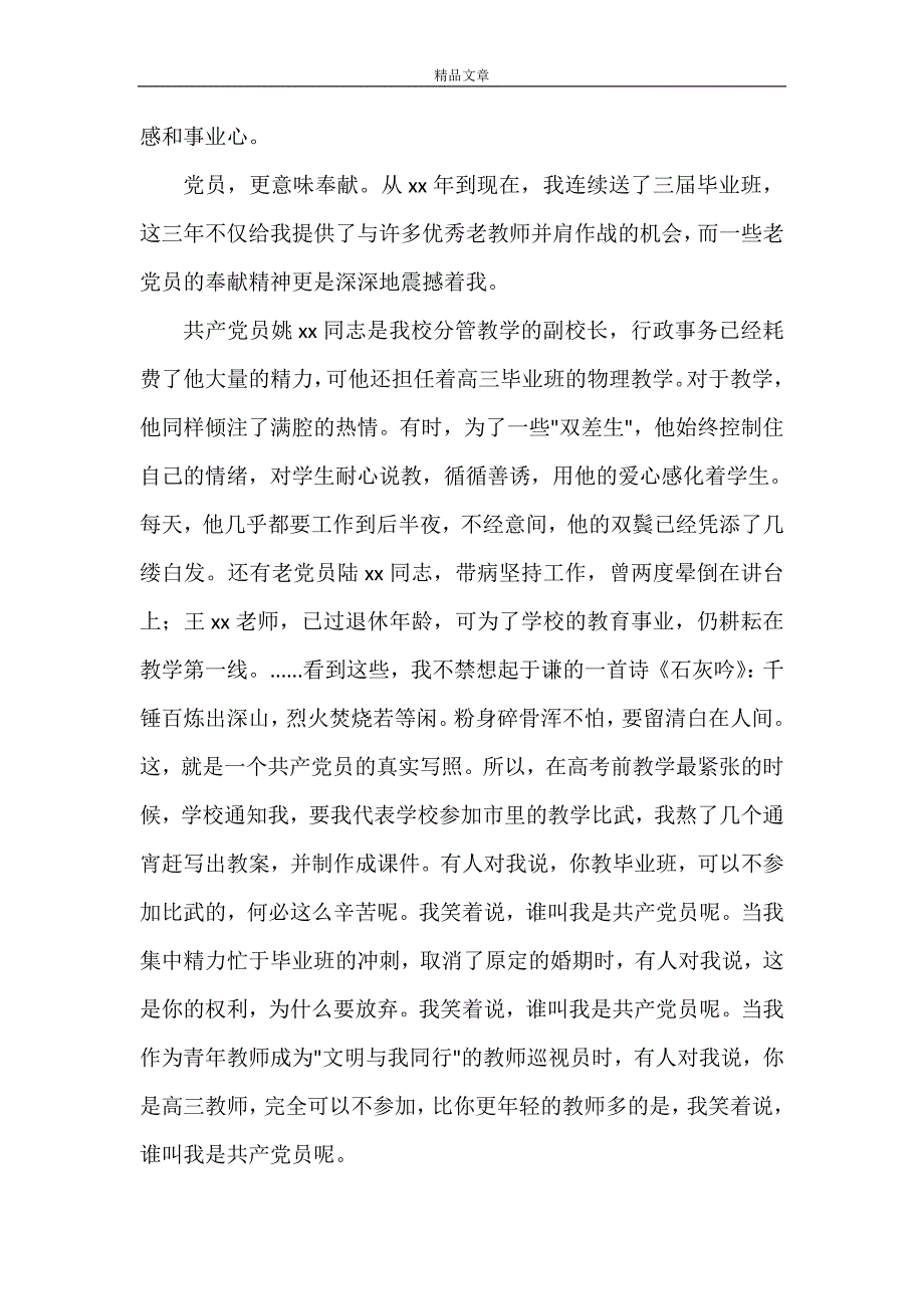 《2021庆七一演讲稿 三篇》_第4页