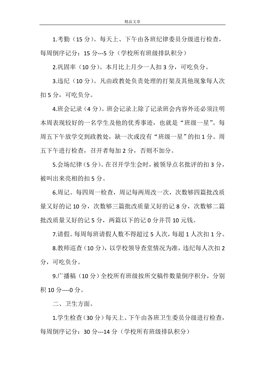 《第二小学政教处职责及管理制度》_第3页