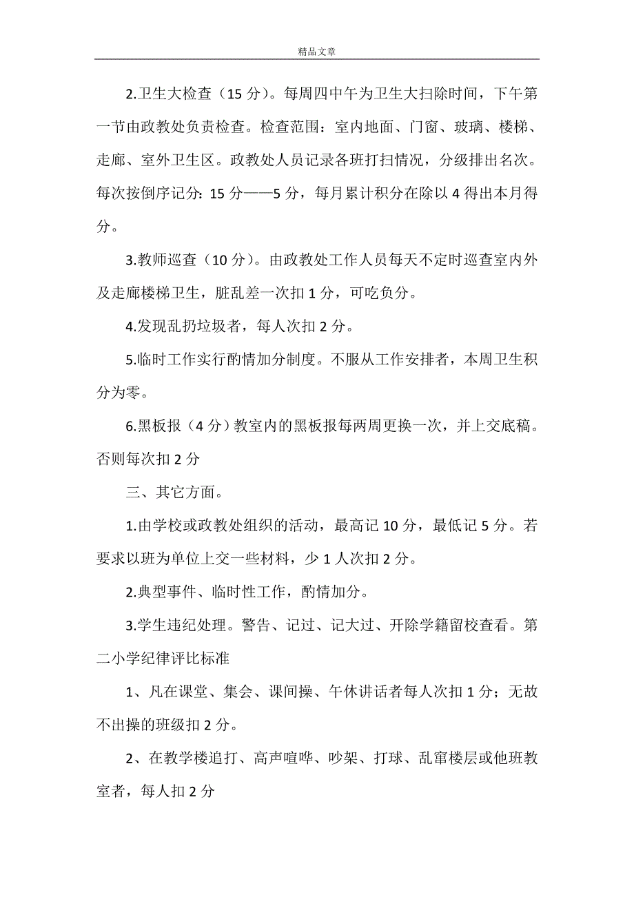 《第二小学政教处职责及管理制度》_第4页