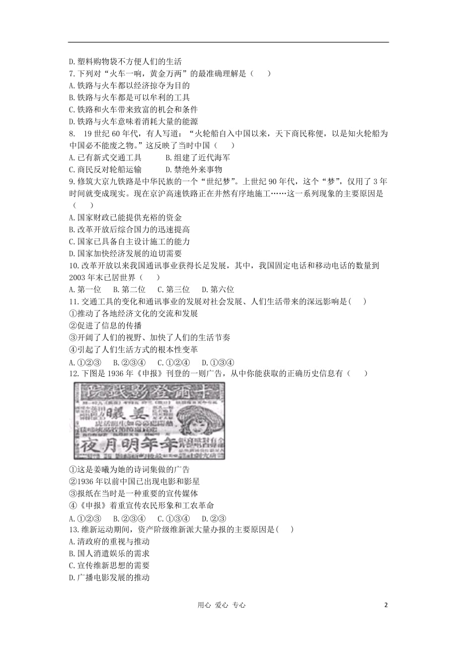 《高三生物 复习精品课件及资料2012高中历史 第五单元 中国近现代社会生活的变迁单元测试新人教版必修2》_第2页