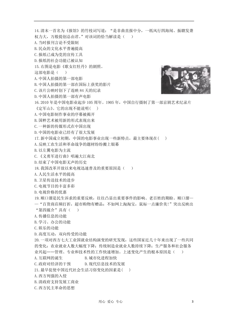 《高三生物 复习精品课件及资料2012高中历史 第五单元 中国近现代社会生活的变迁单元测试新人教版必修2》_第3页