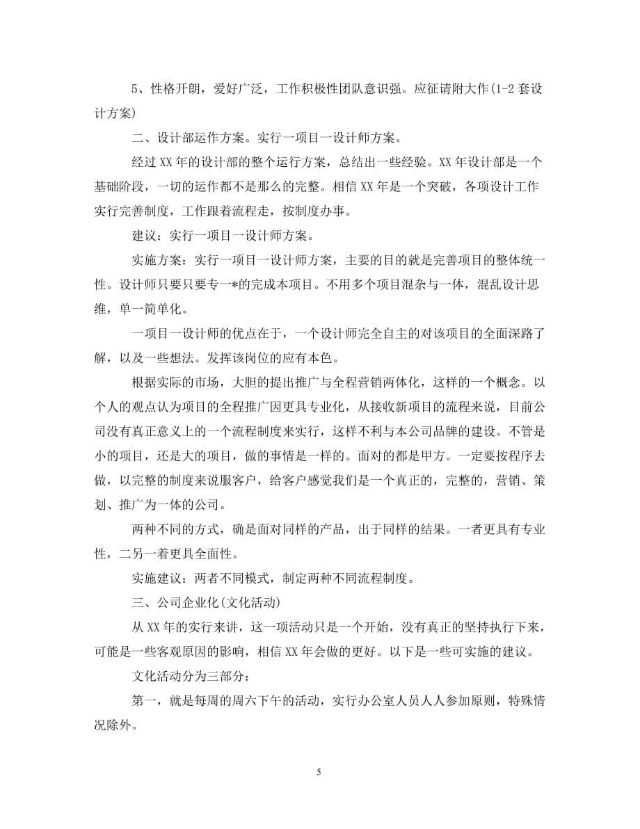 [精选]2020设计师下半年工作计划5篇_第5页