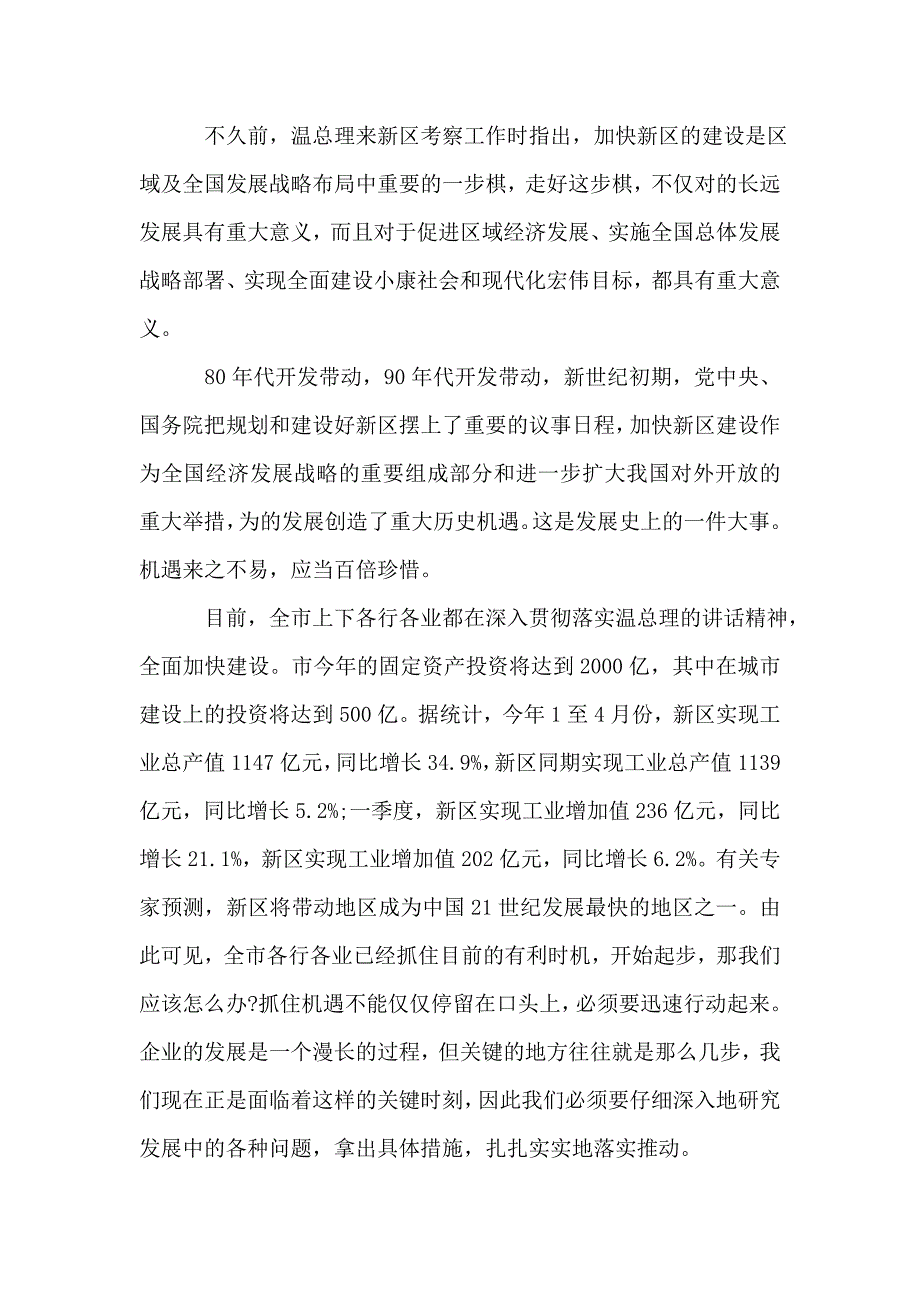 2021年勘测院干部培训班发言文稿_第2页