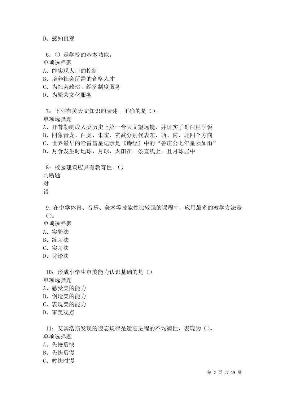 华容2021年中学教师招聘考试真题及答案解析卷7_第2页