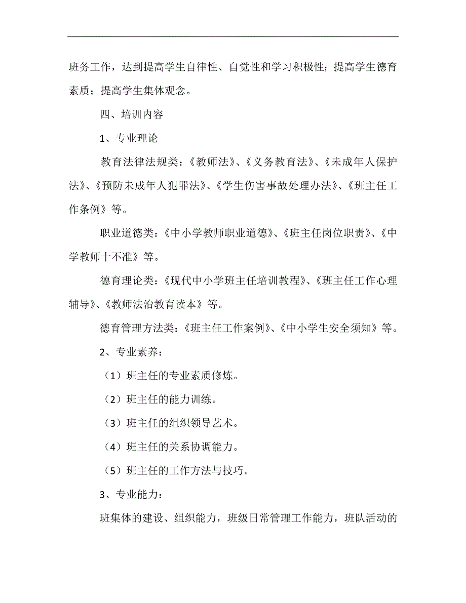 最新-班主任培训工作计划3篇_第2页