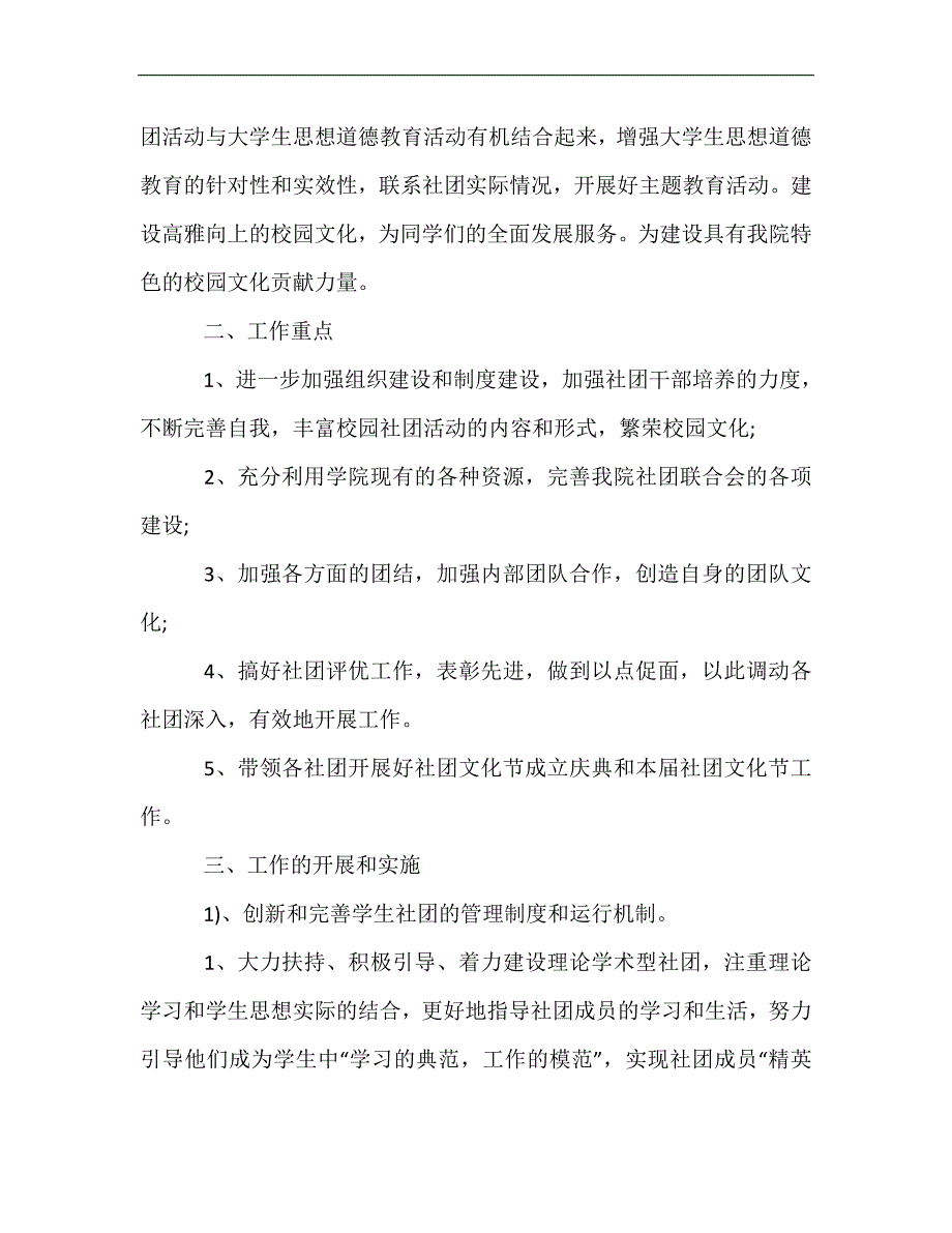 最新-20xx社团下半年工作计划_第4页