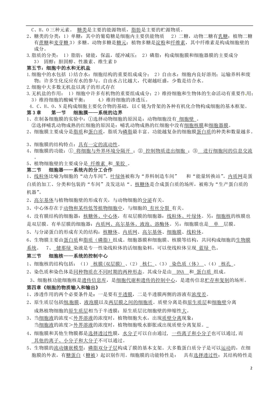 《高三生物 复习精品课件及资料广东省佛山市南海区罗村高级中学高二生物 学业水平测试复习提纲》_第2页