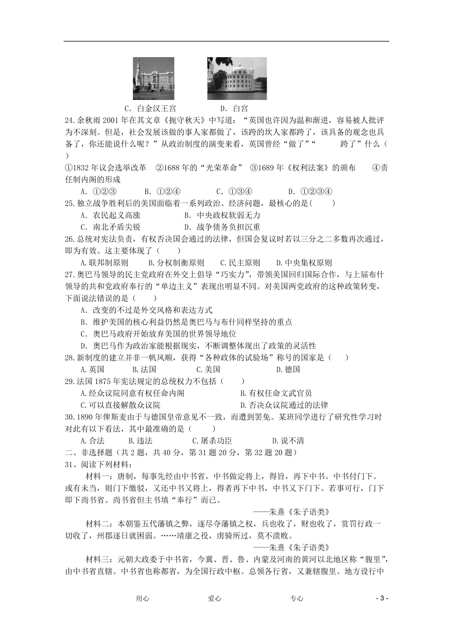 《高三生物 复习精品课件及资料安徽省毫州一中2011-2012学年高一历史上学期期中教学质量检测（无答案）》_第3页