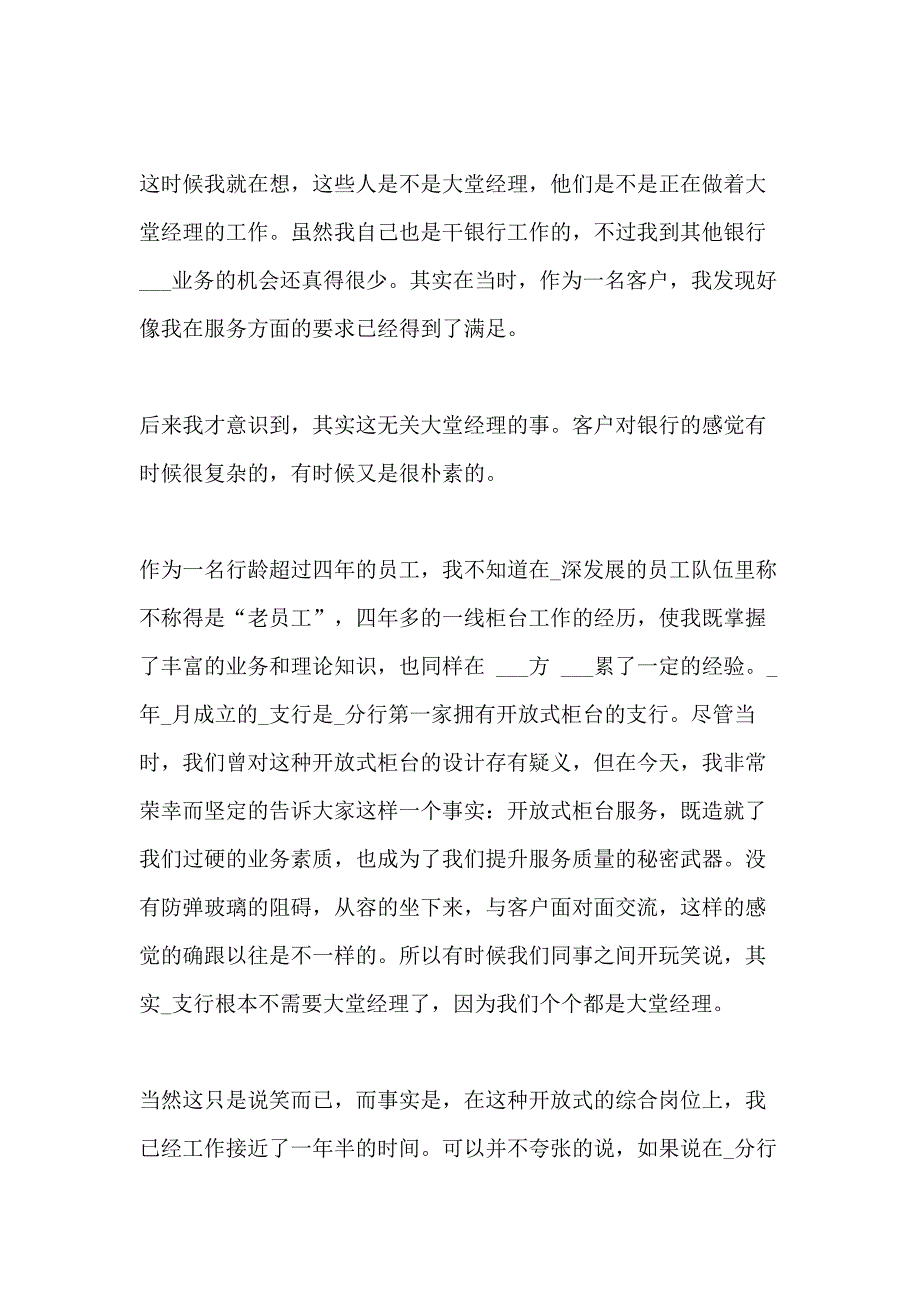 入职的讲话稿简短多篇2020_第2页