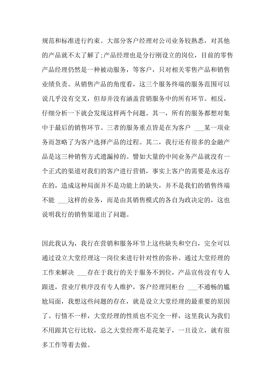 入职的讲话稿简短多篇2020_第4页