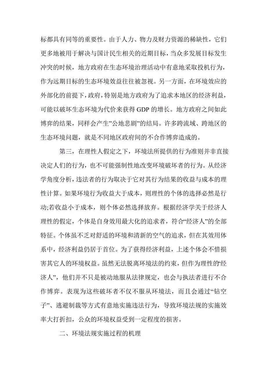 2021年从经济学角度看待环境法实施论文_第3页