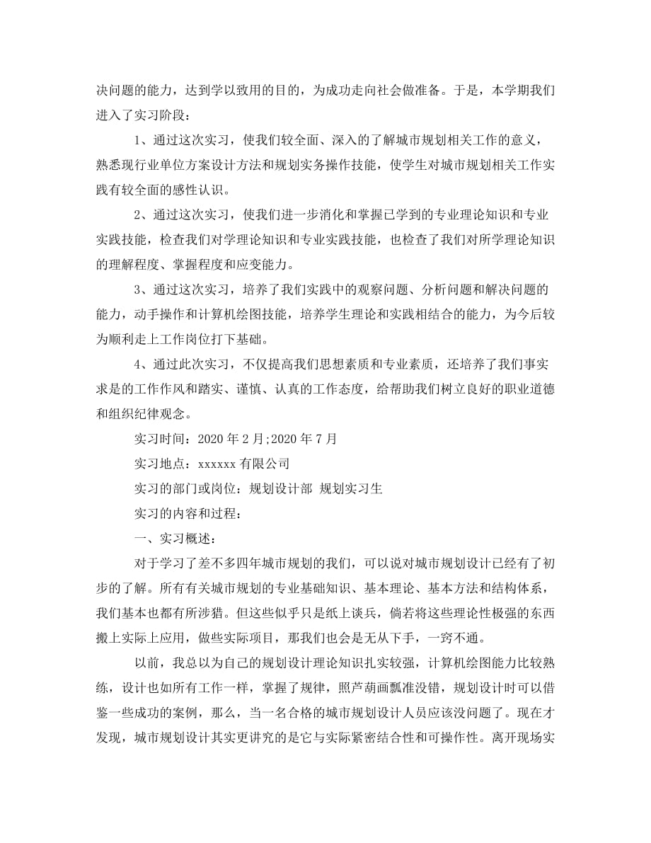 《2020年广告公司实习报告精选范文》_第3页