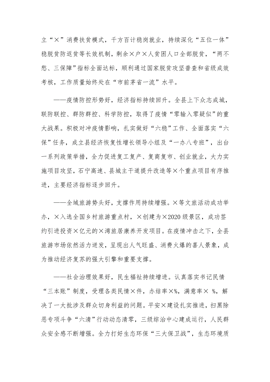 县委常委会讲五个方面的意见中央经济工作会议发言材料_第2页