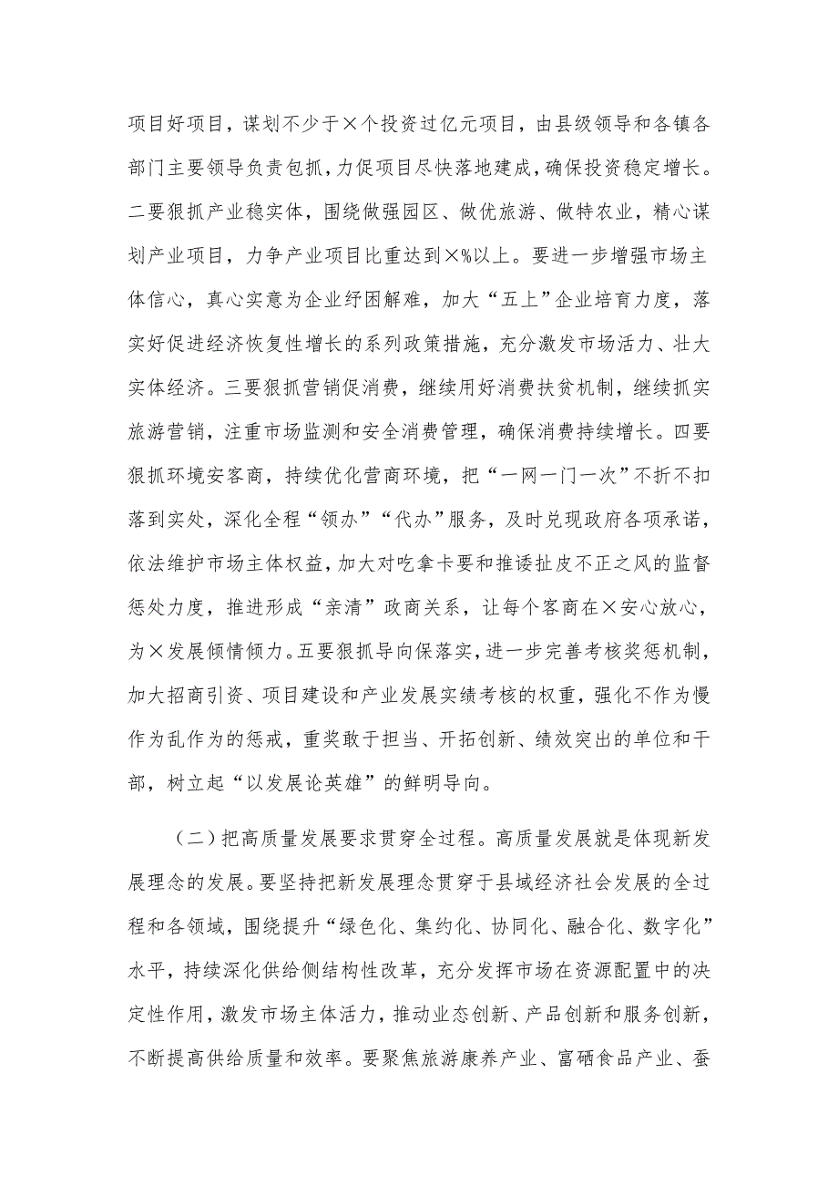 县委常委会讲五个方面的意见中央经济工作会议发言材料_第4页