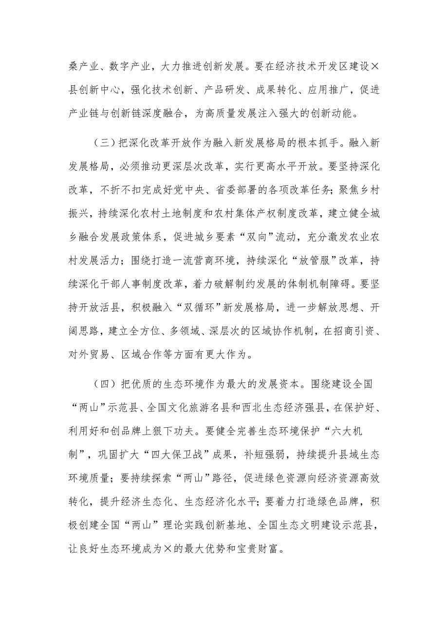 县委常委会讲五个方面的意见中央经济工作会议发言材料_第5页