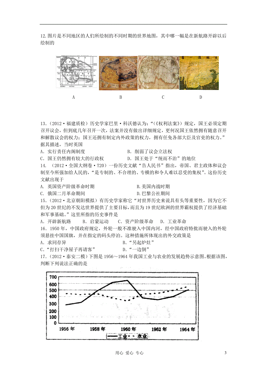 《高三生物 复习精品课件及资料2013届高三历史全品月考试题三B卷》_第3页