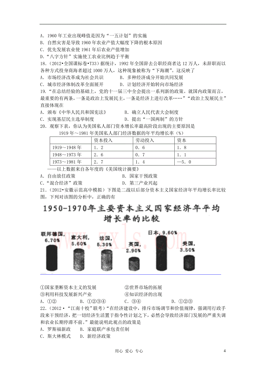 《高三生物 复习精品课件及资料2013届高三历史全品月考试题三B卷》_第4页