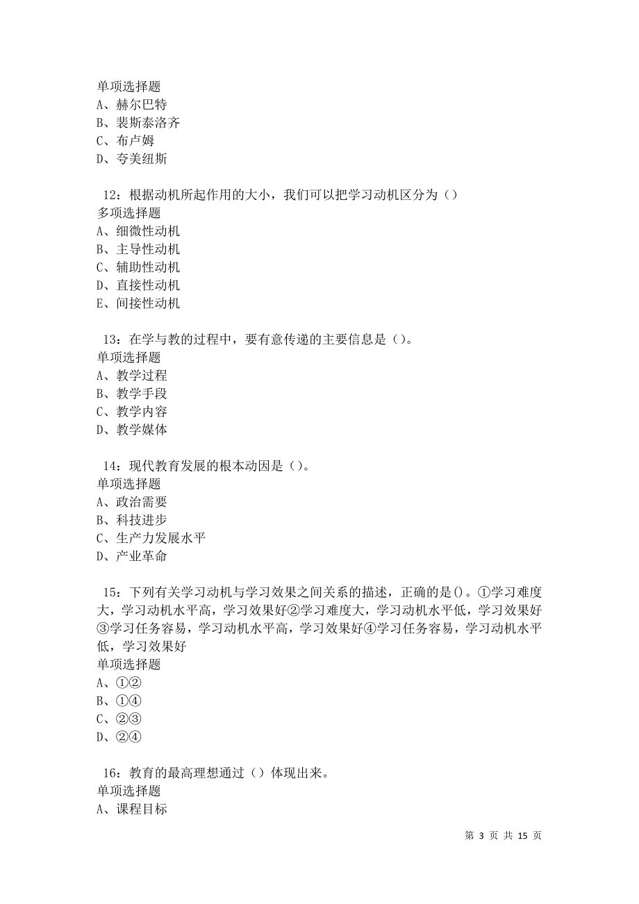 冷水江中学教师招聘2021年考试真题及答案解析卷3_第3页