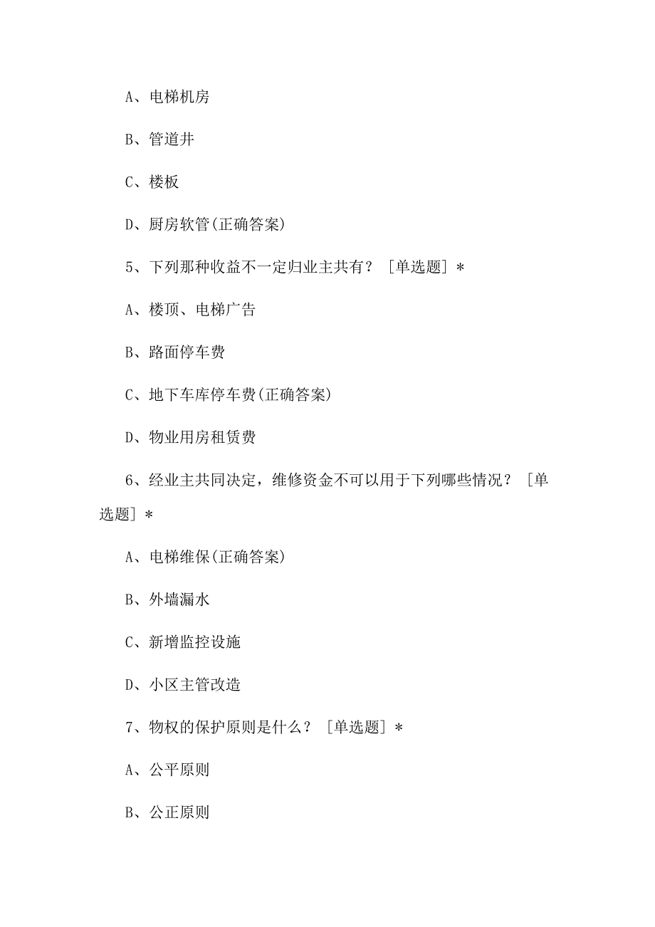 2021年民法典考试试题及答案共37题_第2页