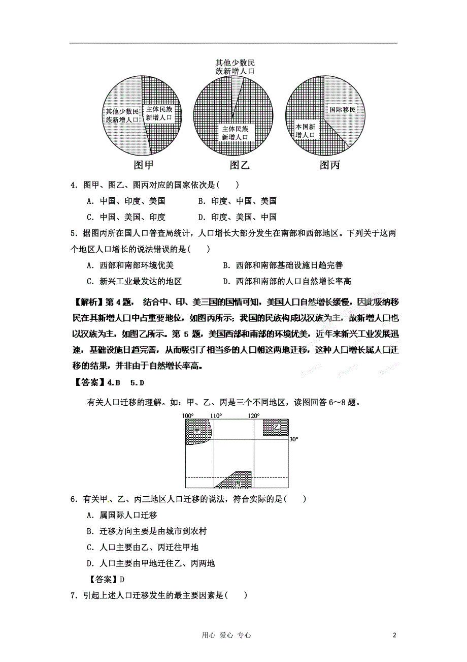 《高三生物 复习精品课件及资料2013年高考地理一轮复习精品学案 第六章 章末能力测试题（教师版）》_第2页