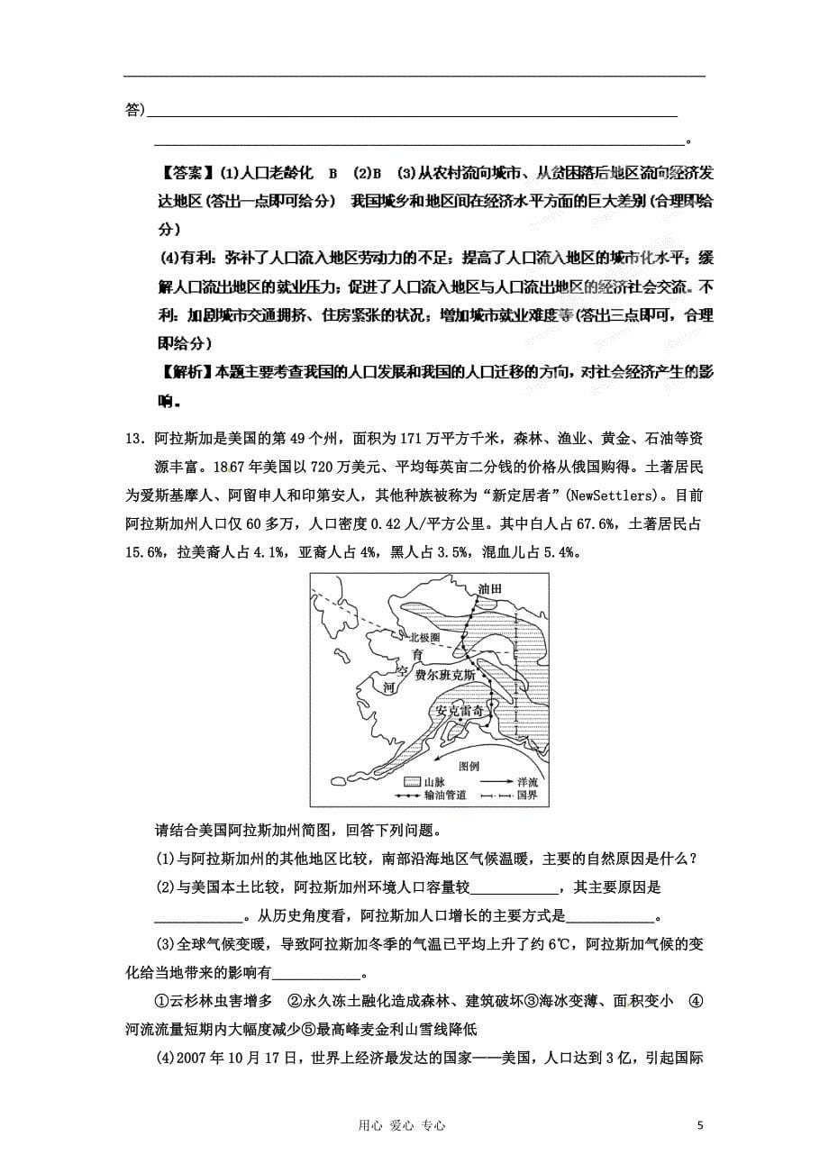 《高三生物 复习精品课件及资料2013年高考地理一轮复习精品学案 第六章 章末能力测试题（教师版）》_第5页