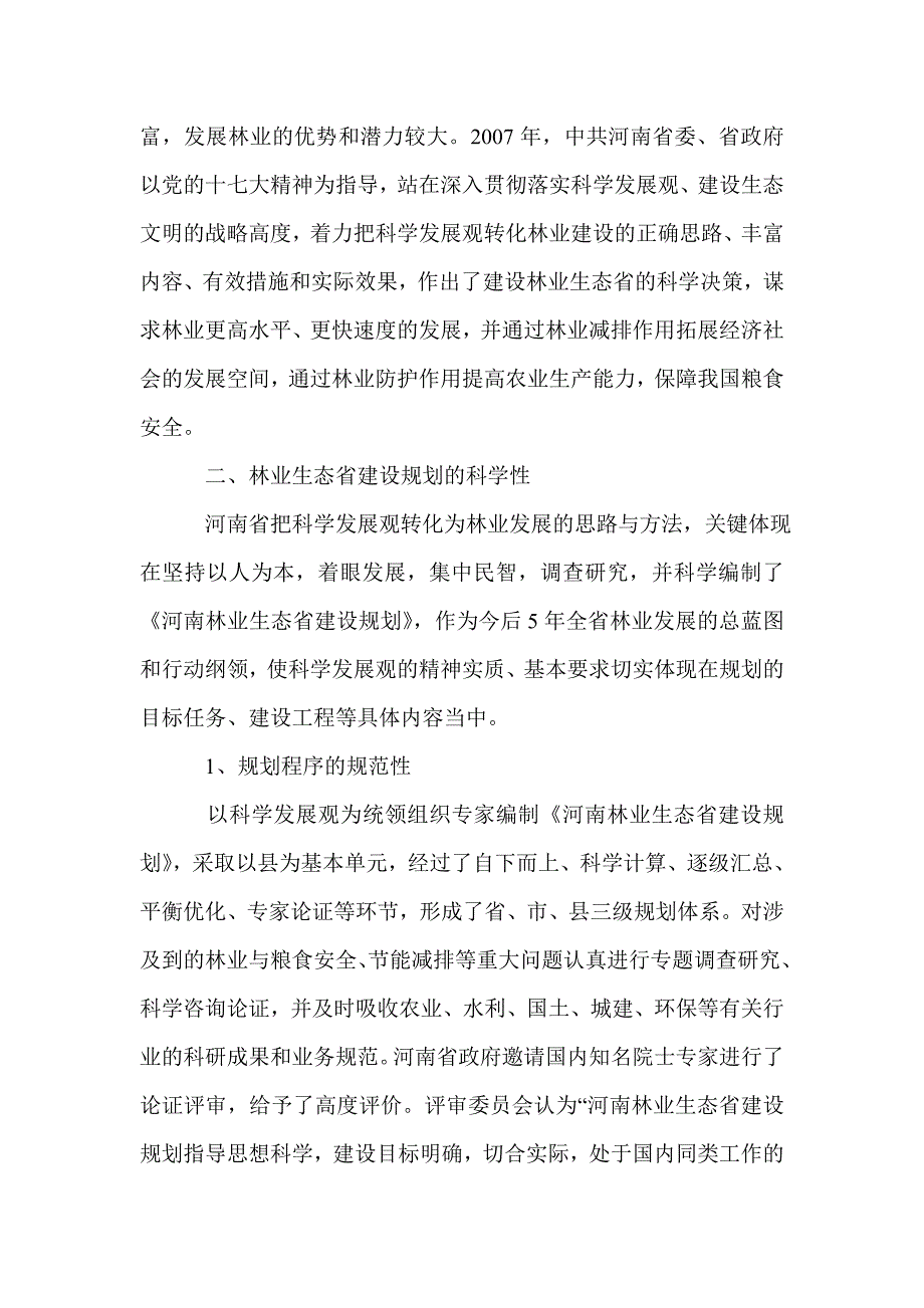 2021年探究发展生态林业经济科学化论文_第2页