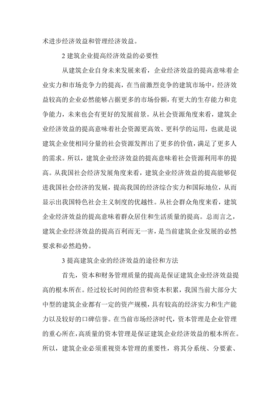 2021年建筑企业经济效益的提升_第2页