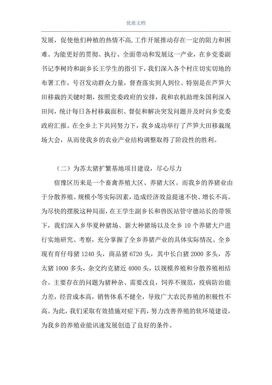 2021选调生工作总结_选调生工作总结（Word可编辑版）_第2页